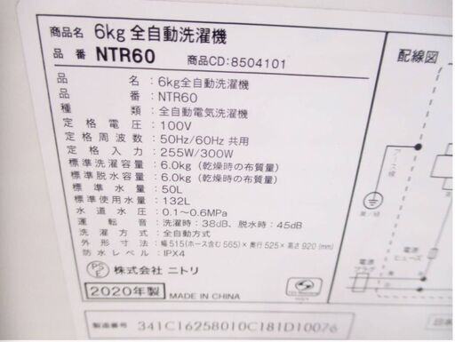 ニトリ　洗濯機6kg　NTR60　動作良好　2020年製　NITORI　一人暮らし　コンパクト 予約機能 ステンレス槽 風乾燥　チャイルドロック　165ZS