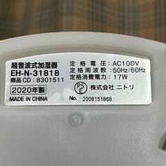 ニトリ 加湿器 20年製の画像