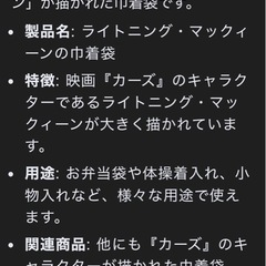 カーズ巾着袋の画像