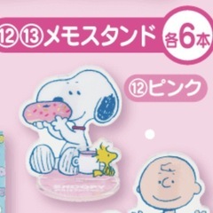 サンリオくじ スヌーピー エコバッグ メモスタンド 2点セットの画像