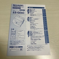 シャープ　全自動電気洗濯機の画像