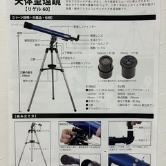 日本製天体望遠鏡リゲル60（中古品）の画像