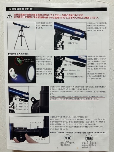 日本製天体望遠鏡リゲル60（中古品）