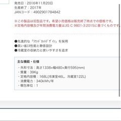 三菱　冷蔵庫　2016年製　168L MR-P17A-B　の画像