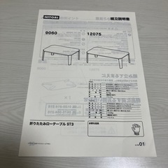 ニトリ　折りたたみローテーブルの画像