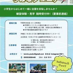 ちはなジュニア ソフトテニスクラブ