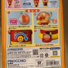 新品未開封　アンパンマンわくわくガチャころりんJrの画像