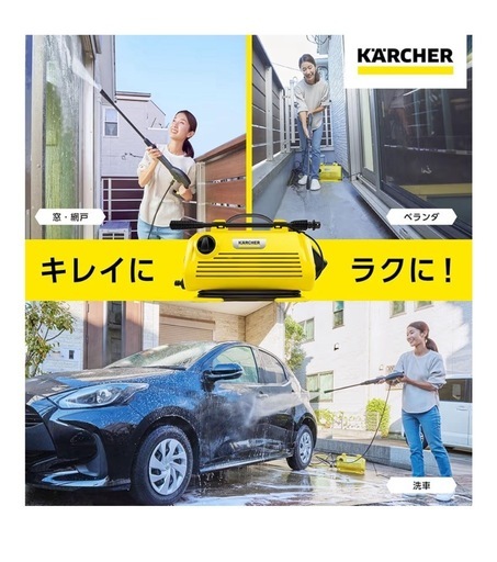 【新品未開封品】ケルヒャーの高圧洗浄機