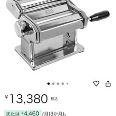 パスタマシン　アトラスの画像