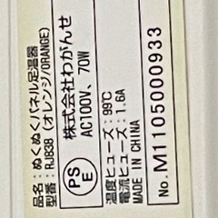 フットウォーマーの画像