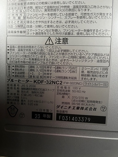 【未使用品】ファンヒーター