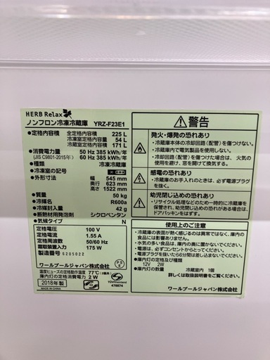 【安心半年保証付き】HERB Relax 2ドア冷蔵庫　YRZ-F23E1 2018年製