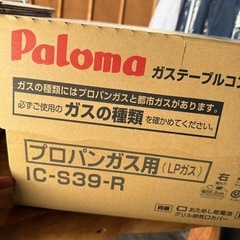 パロマ ガスコンロ IC-S39-R LPガス用 2024年製
の画像