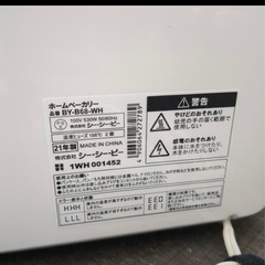 2021年製 ホームベーカリー【お話し中】の画像