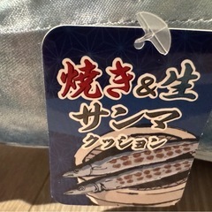 秋刀魚 サンマ クッション リアル ぬいぐるみ おもちゃ 抱き枕の画像