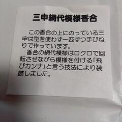 香合　猿　三申網代模様香合　見ざる聞かざる言わざるの画像
