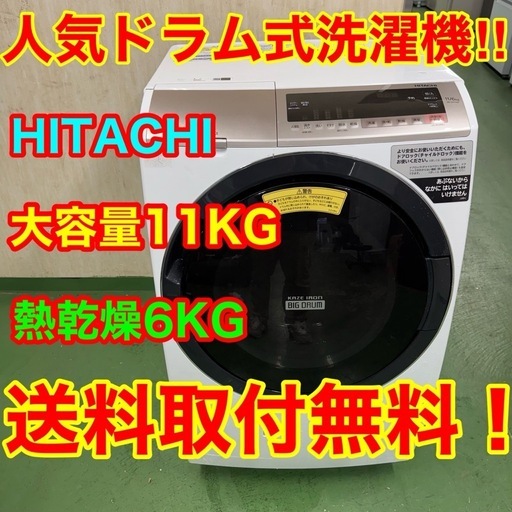 179 日立ビッグドラム　ドラム式洗濯機　乾燥機能付き　11/6kg 小型　一人暮らし　家庭用　大容量　右開き