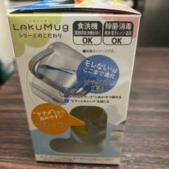 新品未使用！ラクマグの画像