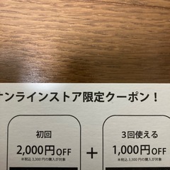 ベルーナ　クーポン券の画像