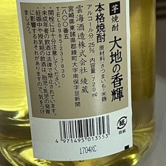 焼酎の画像