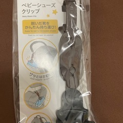 新品　ダイソー ベビーシューズクリップ ブラック　ブラウン　ベビーカーの画像