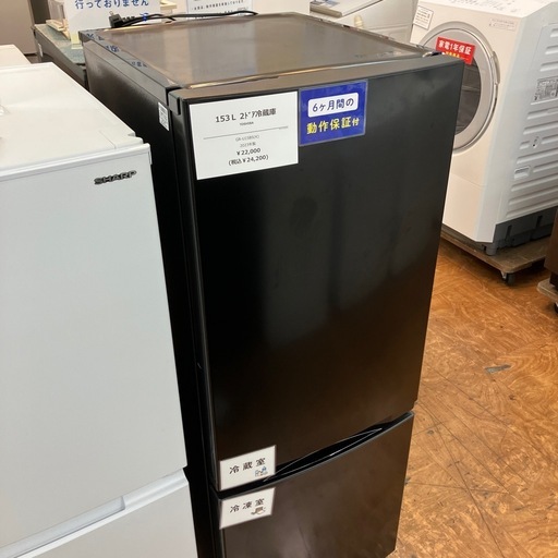 【安心の6ヶ月保証】153L 2ドア冷蔵庫 TOSHIBA 2023ねんせい2023年製