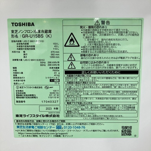 【安心の6ヶ月保証】153L 2ドア冷蔵庫 TOSHIBA 2023ねんせい2023年製