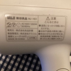 無印良品　ドライヤー　超美品の画像
