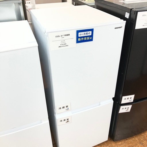 【安心の6ヶ月保証】152L 2ドア冷蔵庫 SHARP 2023ねんせい2023年製