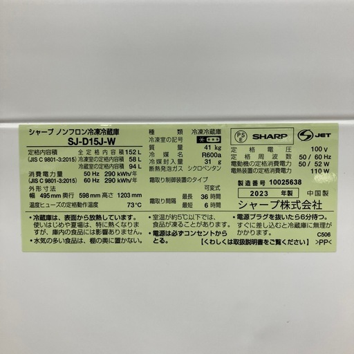 【安心の6ヶ月保証】152L 2ドア冷蔵庫 SHARP 2023ねんせい2023年製