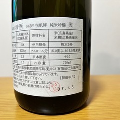 日本酒 悦凱陣 興（こう） 純米吟醸の画像