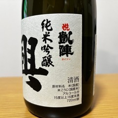 日本酒 悦凱陣 興（こう） 純米吟醸の画像