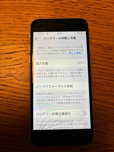 【決定】画面割れiPhoneSE第2 世代