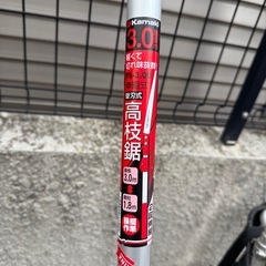 カマキ高枝鋸&高枝切ハサミの画像