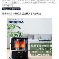 コロナ石油ストーブの画像