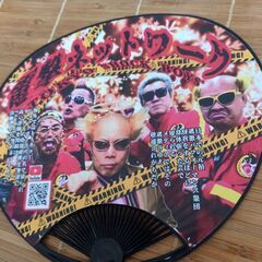 ◯うちわ電撃ネットワークの画像
