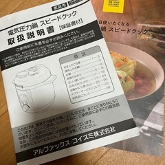 デリッシュキッチン圧力鍋の画像