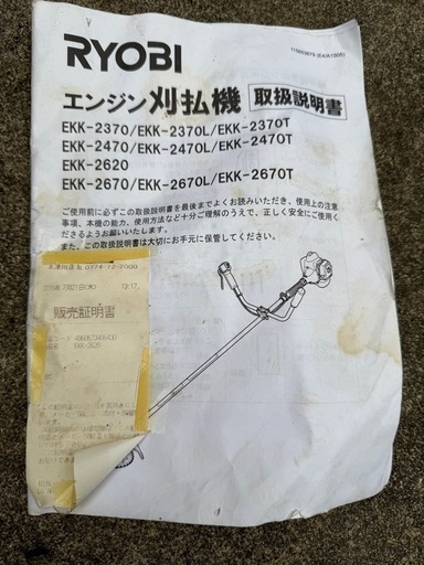 リョウビエンジン式草刈機