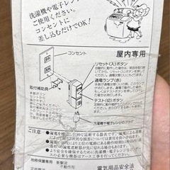 新品未使用　ビリビリガード　プラグ形漏電遮断器GR-XBの画像