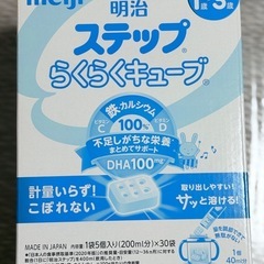 【未開封】　明治　ベビーミルク　ステップ　ほほえみの画像