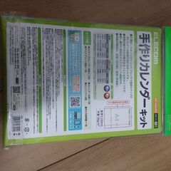 【新品未開封】エレコム　手作りカレンダー キット壁掛けタイプ A4サイズ 光沢紙 縦 1セット(用紙13枚入り) EDT-CALA4LKの画像