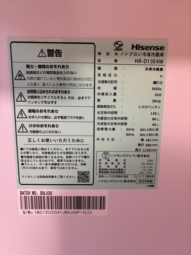 冷蔵庫（2025年製）