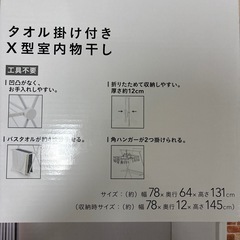 タオル掛け付きx型室内物干しの画像