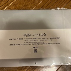 靖国神社のカレンダーの画像