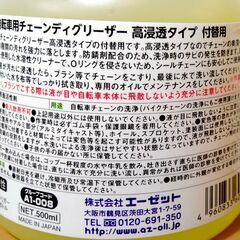 加古川　ソトのマ　ケミカル　ディグリーザー　AZ　詰め替え　チェーン洗浄機　クリーナー　中古品　新品の画像