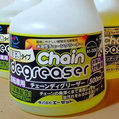 加古川　ソトのマ　ケミカル　ディグリーザー　AZ　詰め替え　チェーン洗浄機　クリーナー　中古品　新品の画像