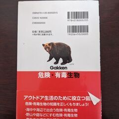 危険　有毒生物！の画像