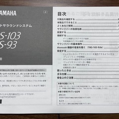 ヤマハ　サラウンドシステムの画像