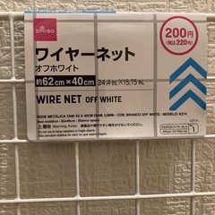 新品　ワイヤーネットの画像