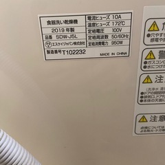 SKジャパン　食洗機　SDW-J5Lの画像